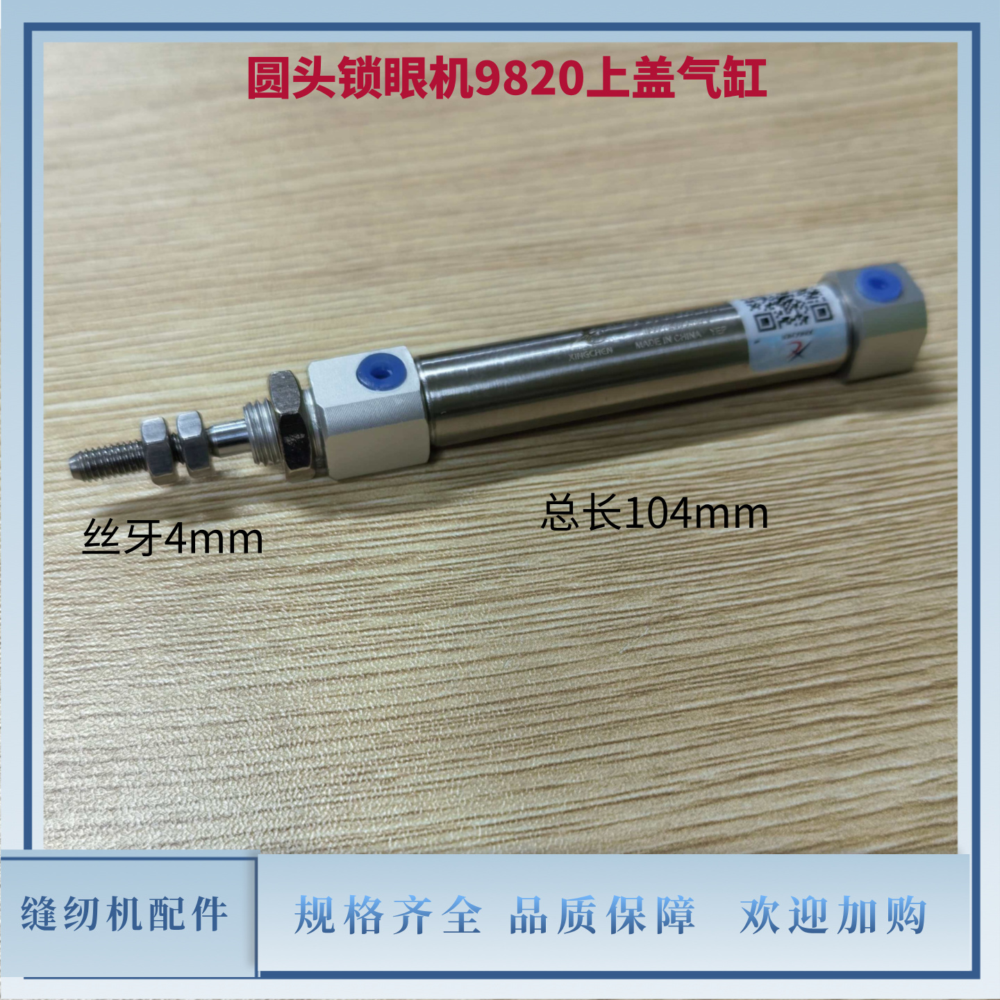 圆头锁眼机9820上盖气缸