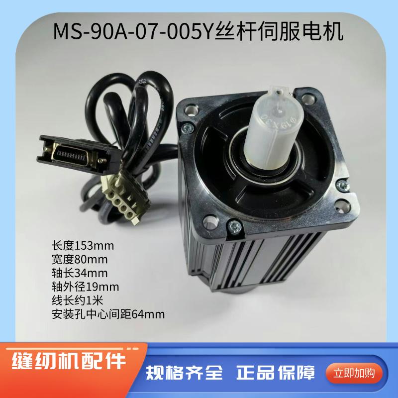 模板机杰克MS-90AY轴丝杆电机