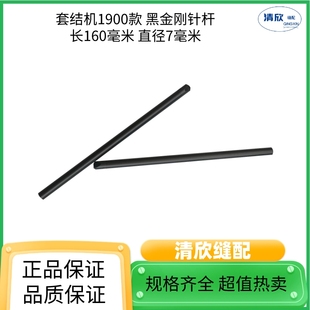 杰克1900B套结机针杆 1903钉扣机 1850加固机 白钢黑金刚 针杆套