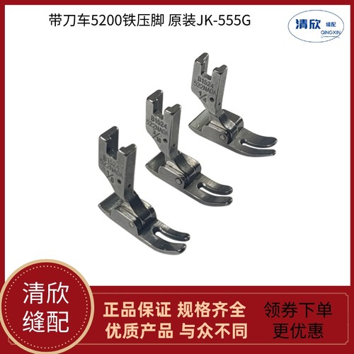 带刀车5200铁平压脚3mm-6mm