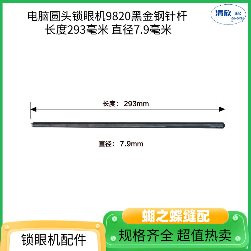 圆头锁眼机9820黑金钢针杆 重机3200兄弟杜克普凤眼机配件
