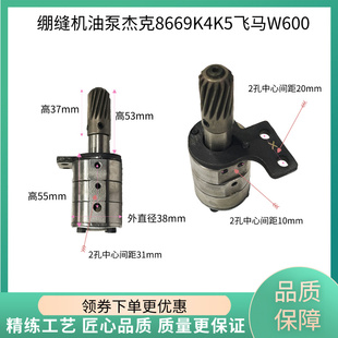 绷缝机油泵杰克原装8669/K4 飞马W600款小方头缝纫机配件