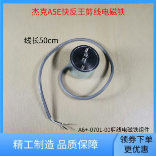 电脑平车杰克A5E快反王剪线电磁铁组件 原装平缝机缝纫机配件