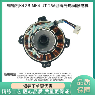 绷缝机K4伺服电机组件编码器光栅片 杰克原装三针五线缝纫机配件