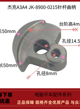 电脑平车杰克A3A4针杆曲柄讯利IIF4厚料挑线杆安装底座平缝机配件