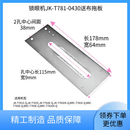 平头锁眼机拖板杰克原装布鲁斯