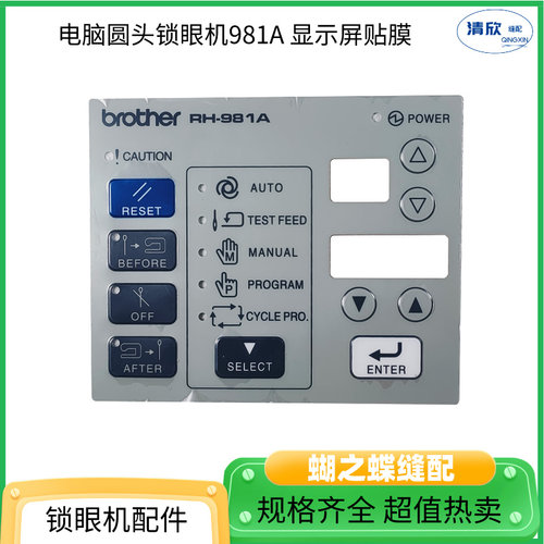 圆头锁眼机9820显示屏贴膜