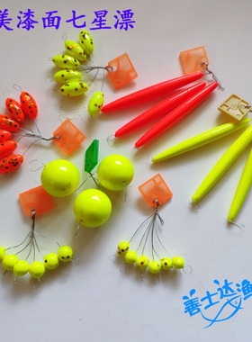 满30元包邮 申美七星漂亮光流线型 黄色/红色 蜈蚣浮漂传统钓浮子