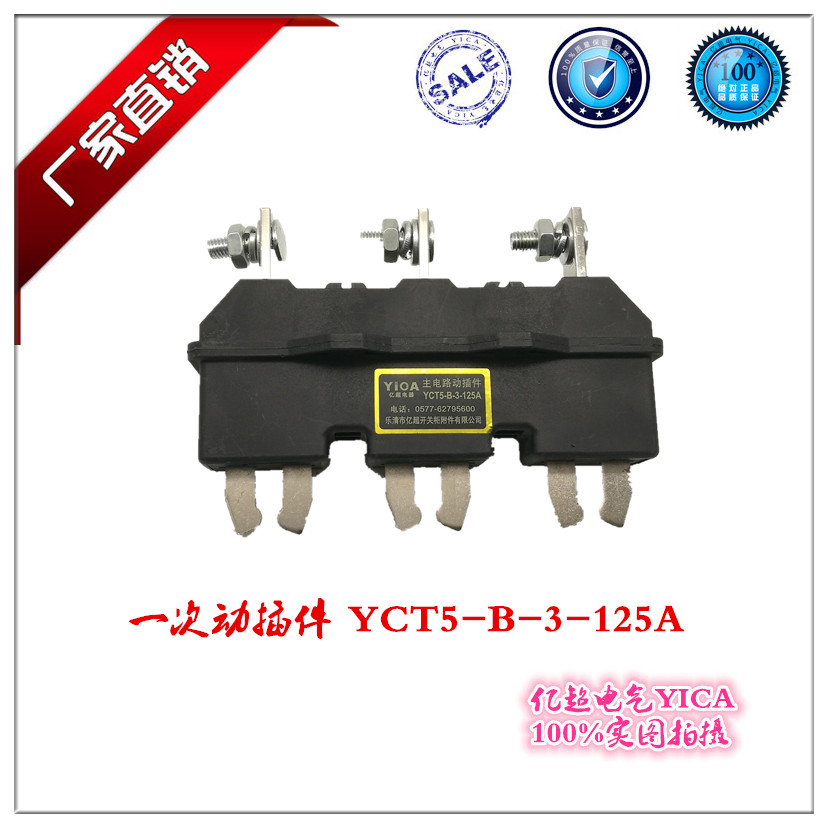 厂家直销一次插件主电路接插件插头插座 YCT5 DCT5 HCZ5-封面