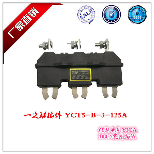 厂家直销一次插件 主电路接插件 插头 插座 YCT5 DCT5 HCZ5