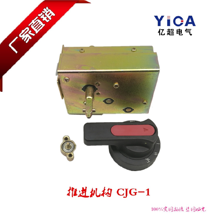 厂家直销标准GCS柜体推进联锁机构CJG-1 ZJG-1