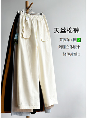 【天丝棉冰感裤】26夏季女装新款天丝棉透气防晒宽松阔腿休闲长裤