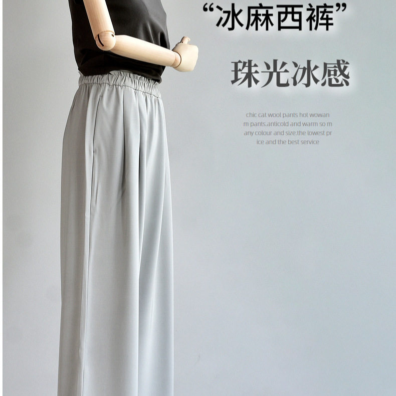 【冰麻西装裤】女夏阔腿直筒垂感休闲裤