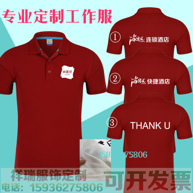 夏季尚客优快捷连锁酒店工作服定制客房保洁翻领纯棉工衣印字logo