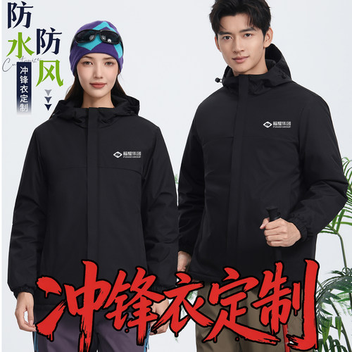 福耀集团冲锋衣定制工作厂服外套