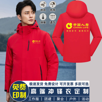 中国人寿保险工作服冲锋衣定制
