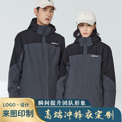 吉利汽车冲锋衣冬季工作服外套