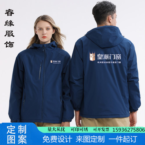 新款皇派门窗工作服冲锋衣印字