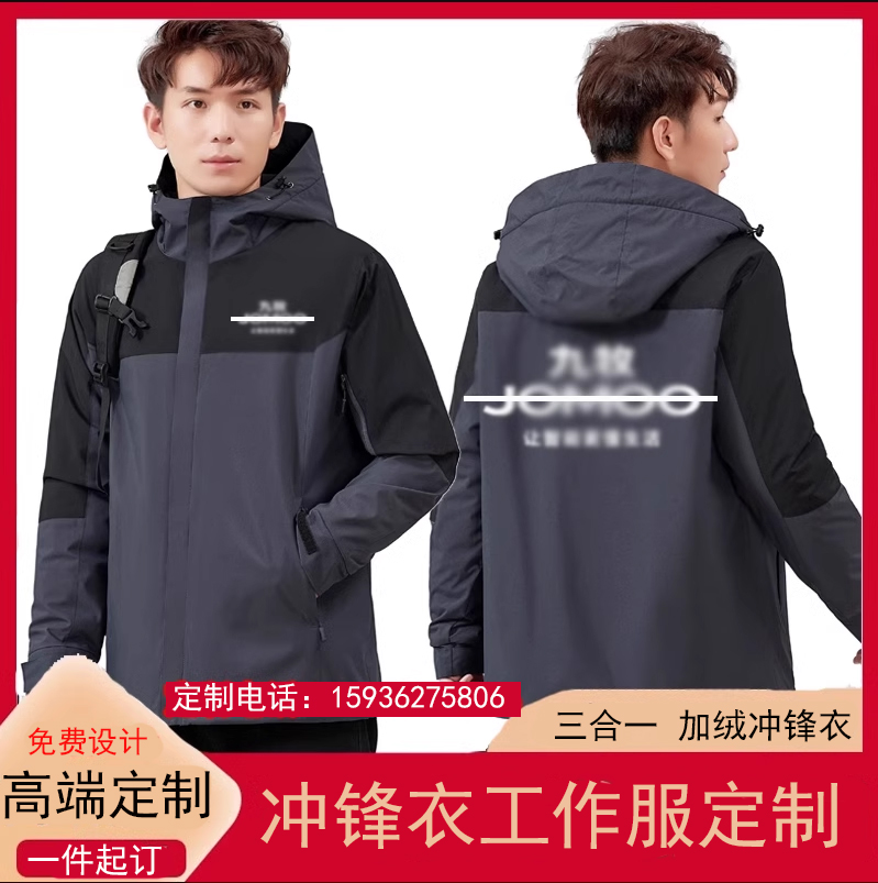 九牧冲锋衣工作服定制装饰装修卫浴橱柜安装维修工衣服装外套印字