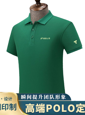 捷途山海工作服polo衫定制印logo夏季4s店团体工装t恤短袖墨绿色