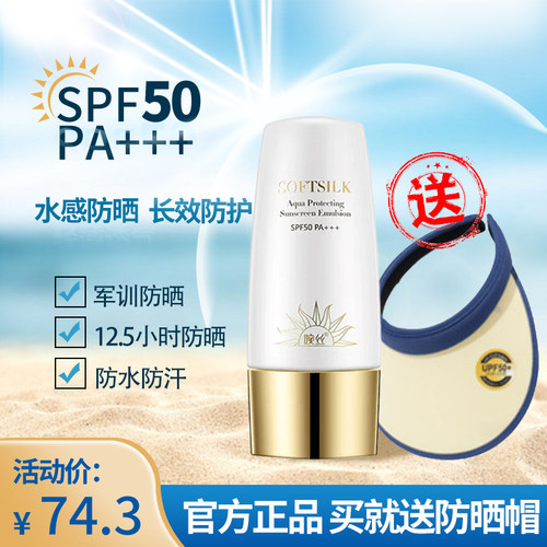 婉丝水感倍护隔离防晒50倍防晒霜
