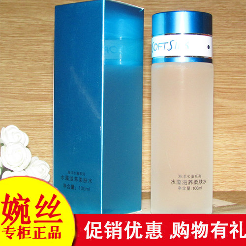 婉丝系列滋养专柜正品包邮柔肤水