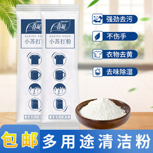 春风小苏打粉厨房清洗去污清洁剂洗衣服油渍清洗剂茶渍咖啡渍去黄