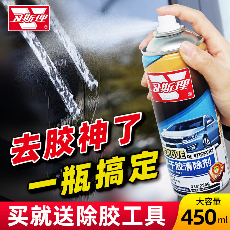 卫斯理不干胶清洁剂汽车去胶剂车用除胶剂清洁广告贴纸不干胶清洗,洗护清洁剂/卫生巾/纸/香薰,家用除胶剂,淘宝优惠券,粉丝福利购,淘宝优惠卷