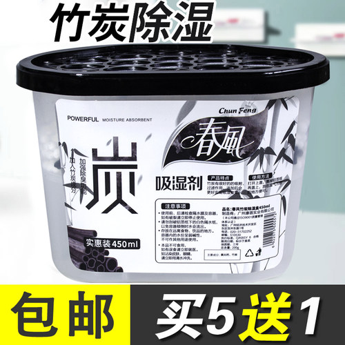 春风除湿盒活性炭房间吸湿袋衣柜干燥剂室内除湿防霉除湿剂家用