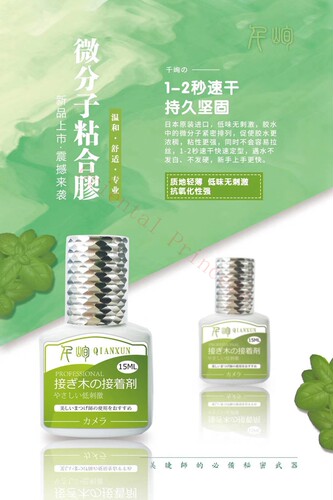 日本微分子嫁接睫毛胶水 抗氧化低味无刺激1-2秒速干超持久轻薄软