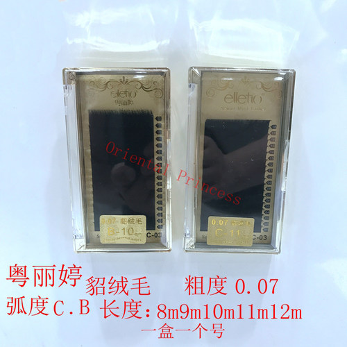 单根种植纤长睫毛浓密柔软自然