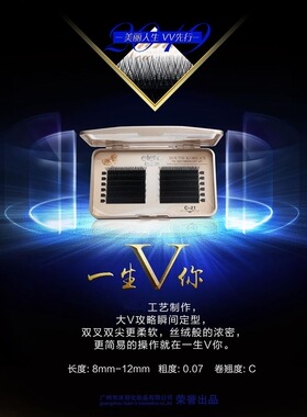 粤丽婷一生V你 嫁接睫毛单根V型自然仿真美睫开花浓密柔软水貂毛