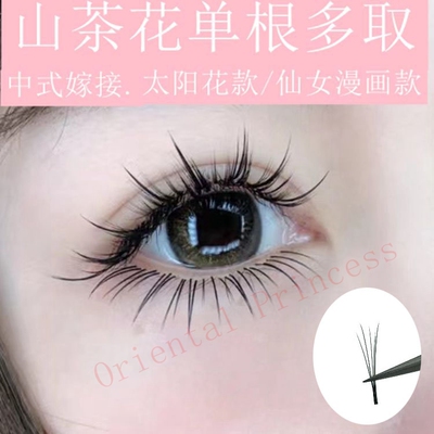 粤丽婷中式翘睫山茶花网红漫画款太阳花款多取嫁接美睫师专用睫毛