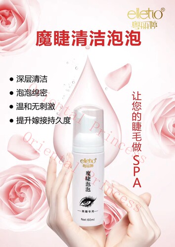 粤丽婷嫁接睫毛清洁慕斯睫毛spa慕斯泡泡温和美睫慕斯spa睫毛慕斯