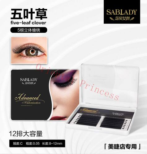 莎贝女郎0.05五叶草睫毛美睫店专用5D自动开花超软浓密嫁接假睫毛