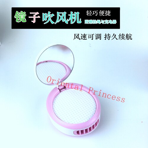 小风扇带镜子迷你种睫毛吹干器