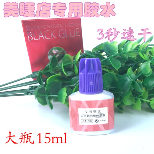 艾可熙儿美容速干15ml睫毛胶水