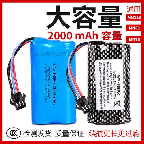 大容量莽牛RC遥控车电池组