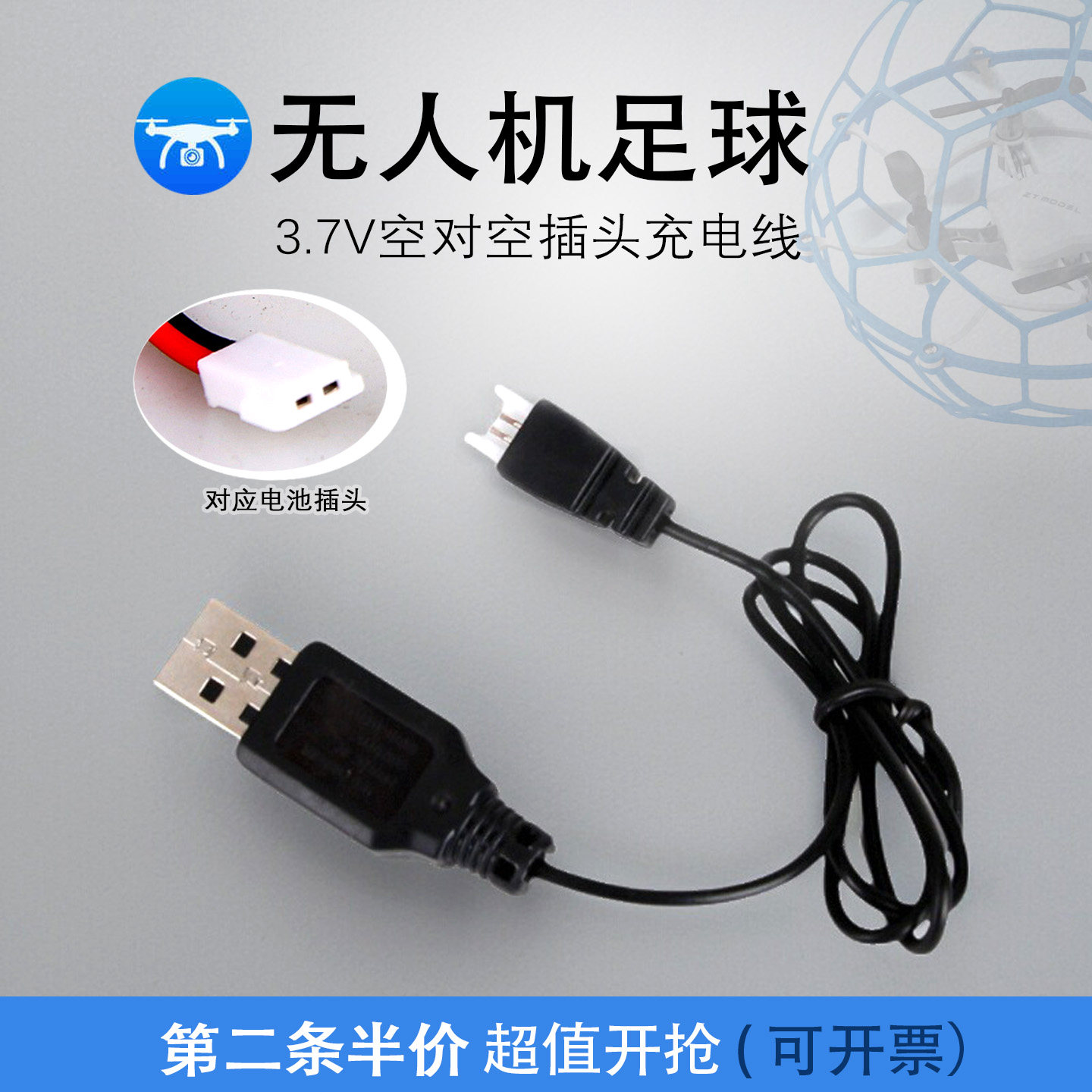 遥控足球无人机电池充电线配件图片
