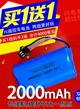 莽牛MN82S大容量RC遥控车充电电池7.4V18650 2000mAh升级配件通用