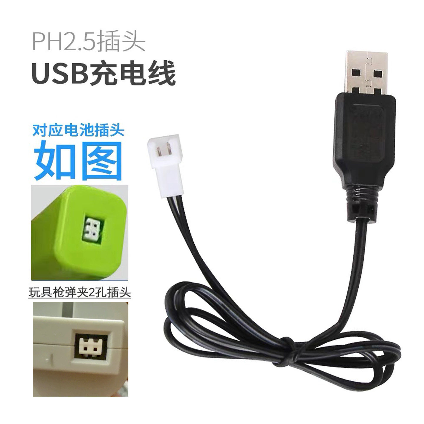 电动连发玩具枪3.7V充电器线