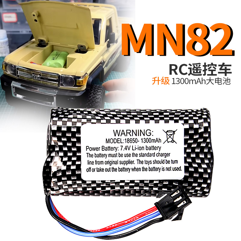 MN827.4V大电池升级配件