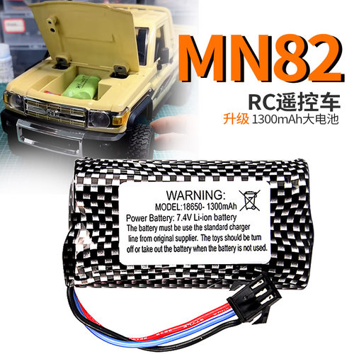 MN827.4V大电池升级配件