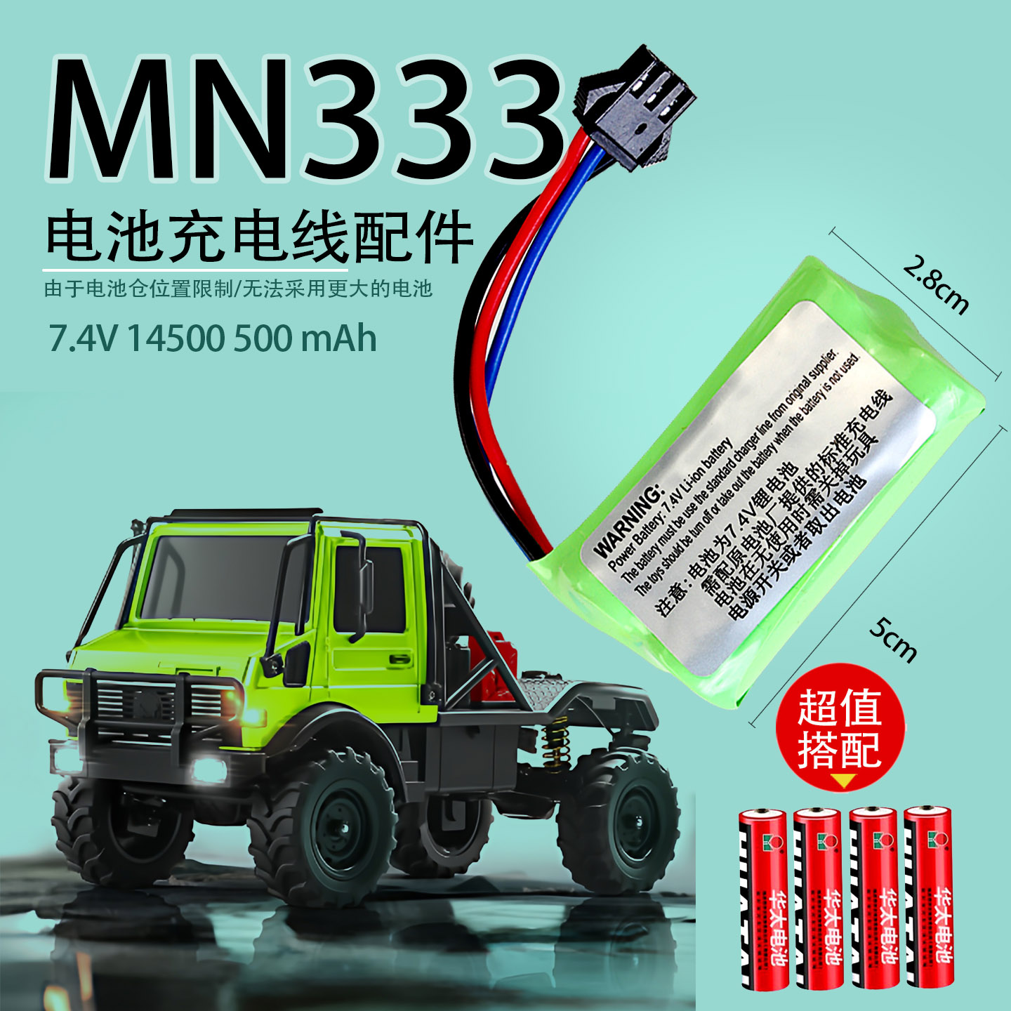 充电电池MN333 MN111 C8812 RC履带车7.4V14500SM3P充电套装配件