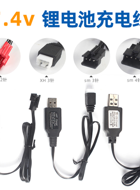7.4V锂电池USB充电线玩具电池充电器3线 4线插头遥控车玩具枪配件