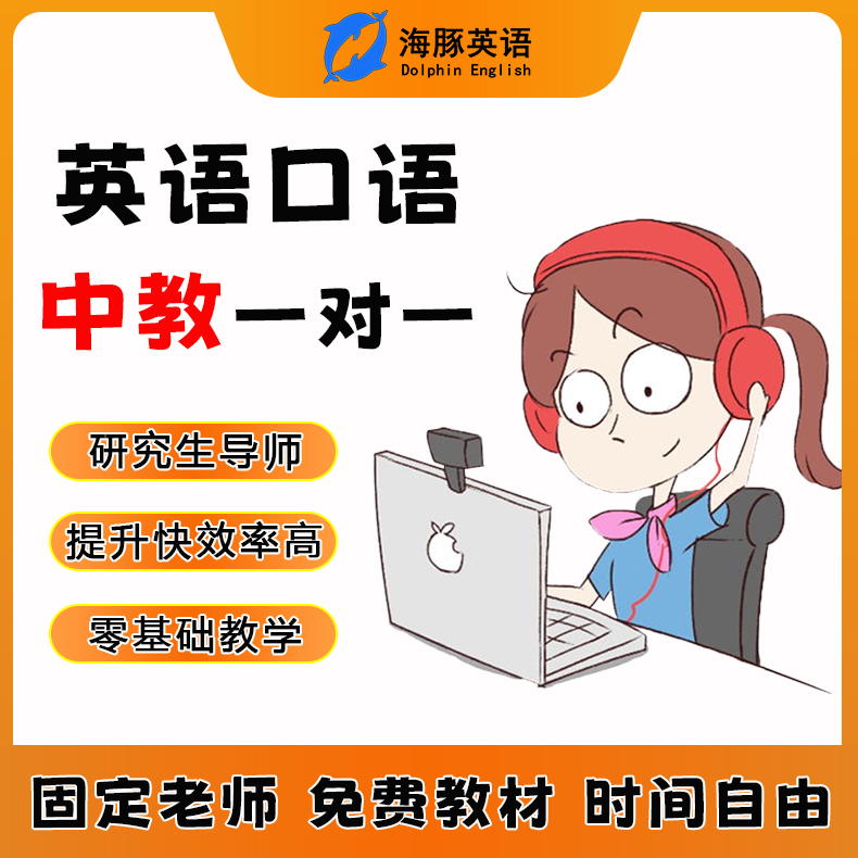 英語入門自學零基礎小學中教線上一對一自然拼讀英語幼兒成人口語