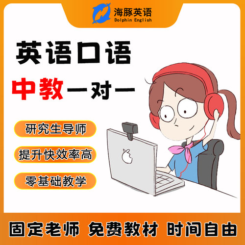 英语入门自学零基础小学中教线上一对一自然拼读英语幼儿成人口语