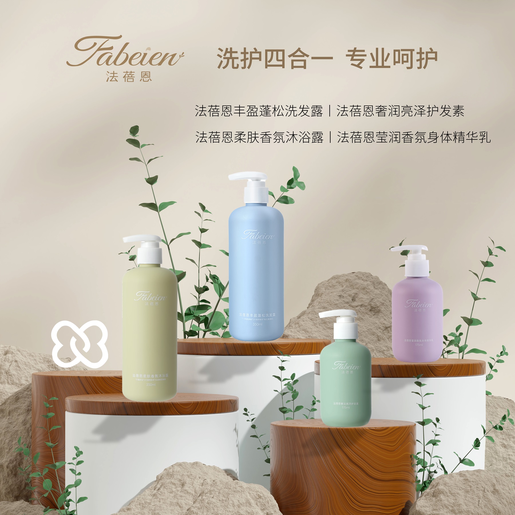 法蓓恩控油蓬松洗发露顺滑强韧护发素持久留香沐浴露身体乳四件套