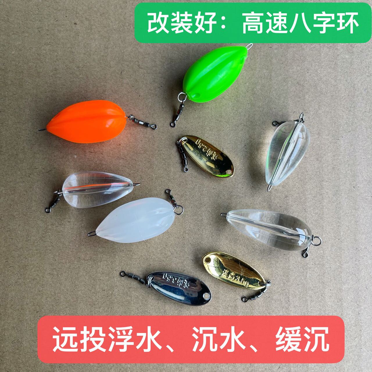 溪尚路亚助投器5个装瓜子亮片白条马口改装好沉浮水助抛投器假鱼