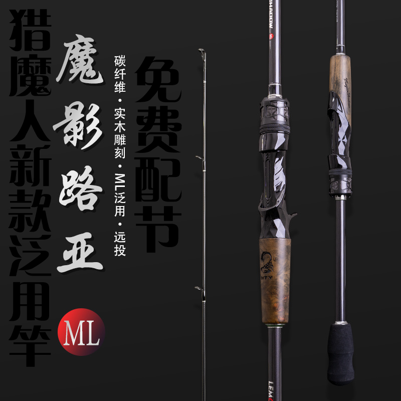 泛用路亚竿ML猎魔人远投翘嘴直柄